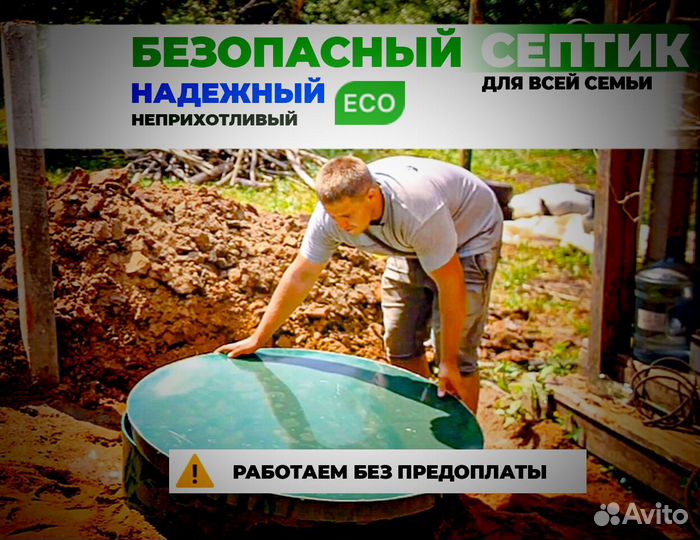 Септик под ключ в рассрочку без %
