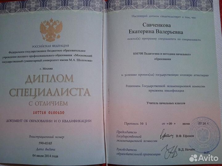 Репетитор начальных классов, подготовка к школе