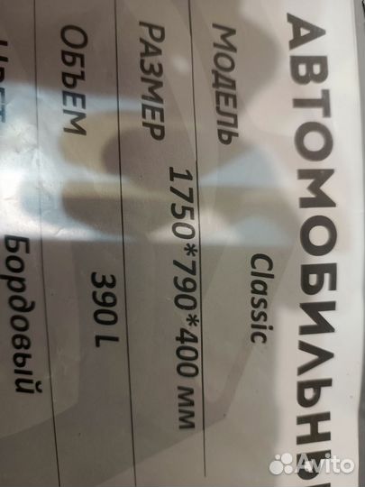 Чехол на автобокс