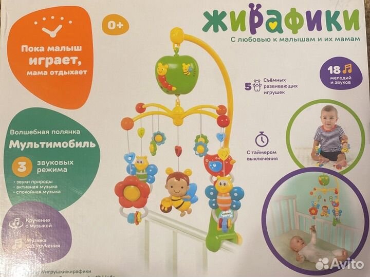 Мобиль на кроватку 