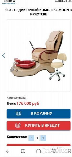 Продам Педикюрный Спа комплекс