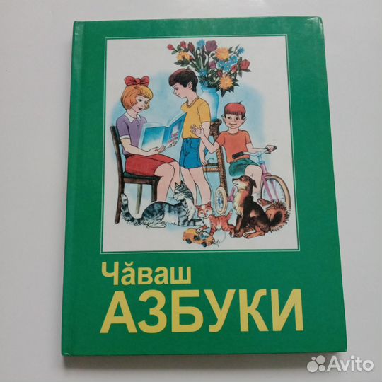 Книги о Чувашии и на чувашском языке разные