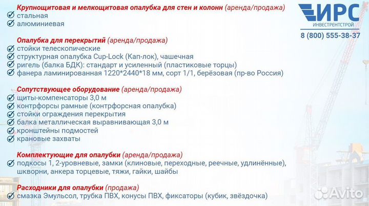 Фанера для опалубки перекрытий. Аренда и продажа