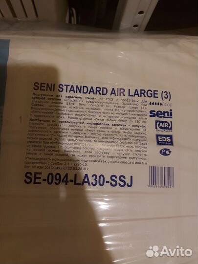 Памперсы для взрослых seni 3, seni 2 по 30 штук