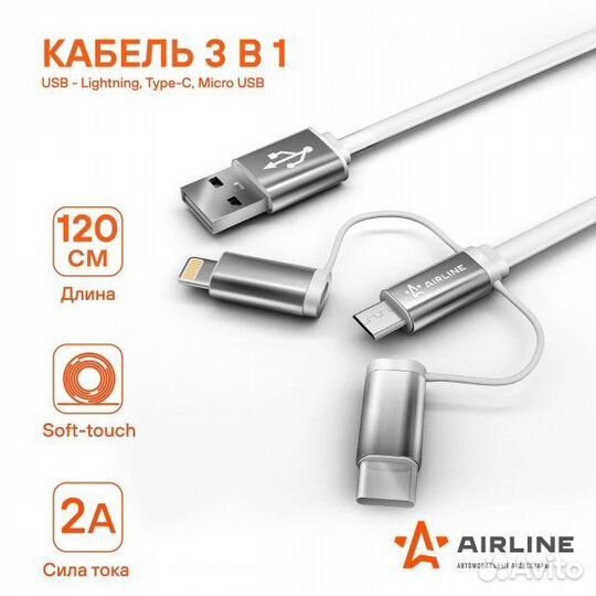 Дата-кабель универ. 3 в 1 Micro USB, Lightning, Ty
