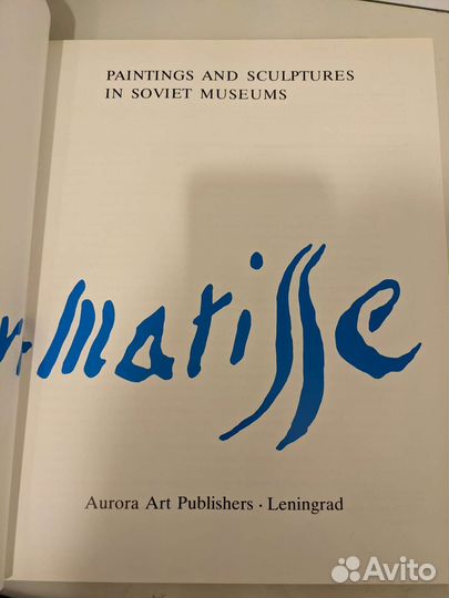 Книга Henri Matisse. 1989 г. Aurora Art publishers