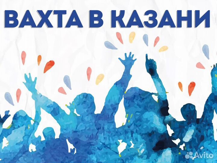 Сортировщик с проживанием Вахта в Казани