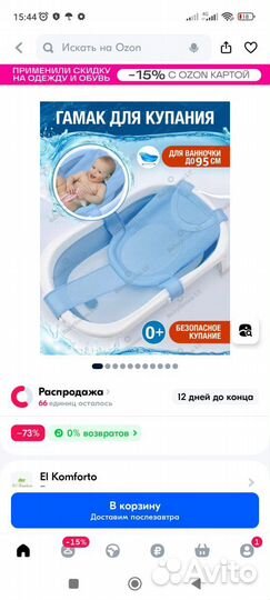 Гамак для купания