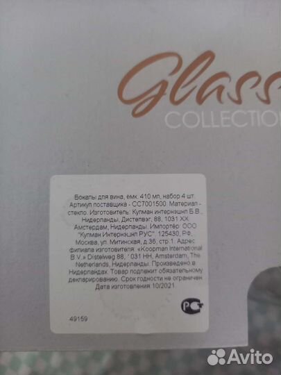 Бокалы для вина/шампанского/обмен