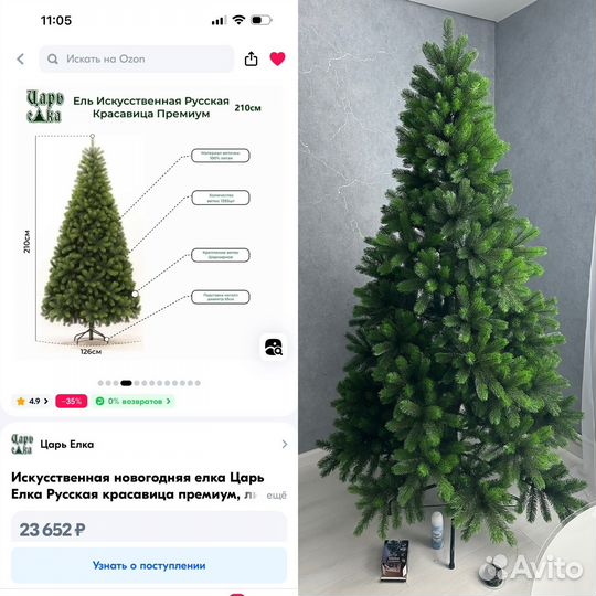 Ель искуственная литая 210