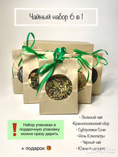 Чай (Отличный подарок из Сочи)