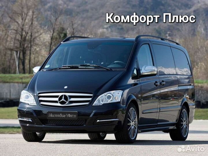 Трансфер Такси Межгород Ростов Ставрополь Москва