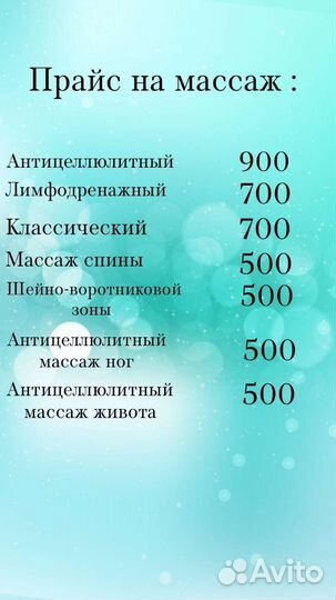 Массаж на Запсковье