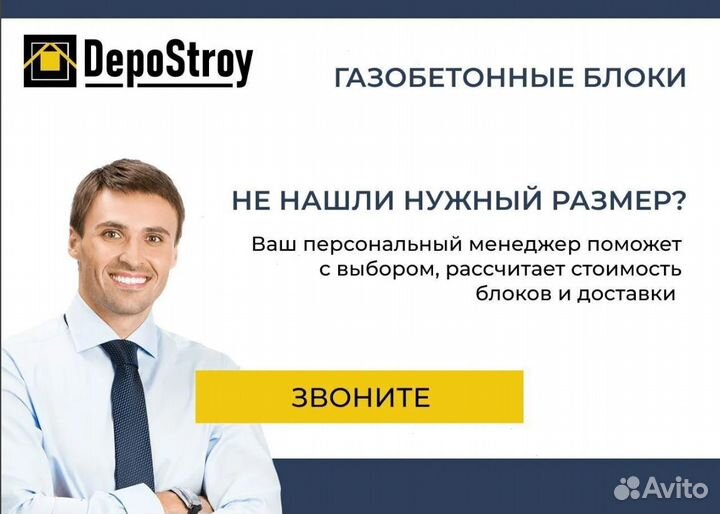 Газоблок перегородоочный