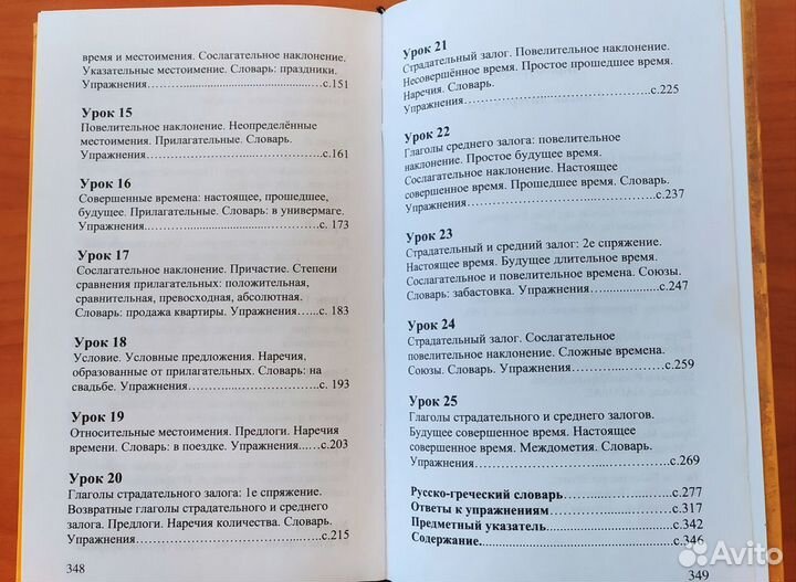 Учебник /самоучитель новогреческий язык