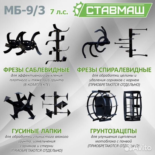 Мотоблок Ставмаш 9/3 (7л.с. 4х8. 3+1)