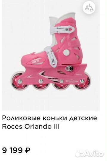 Раздвижные ролики Roces для девочки