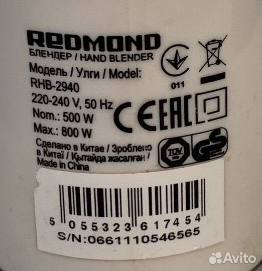 Блендер погружной redmond б/у