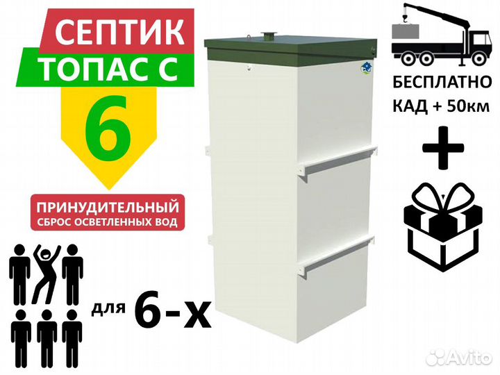 Септик топас-С 6 пр принудительный Гарантия Монтаж