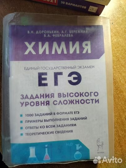 ЕГЭ химия