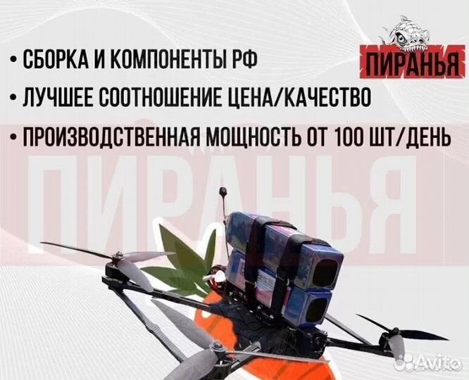 Дрoн fрv piranha 7 и 10 дюймoв