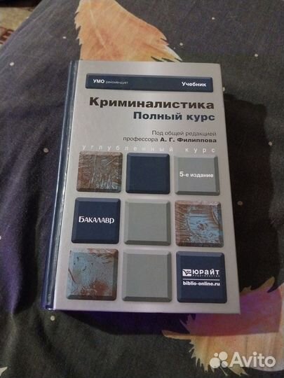 Криминалистика Филиппова