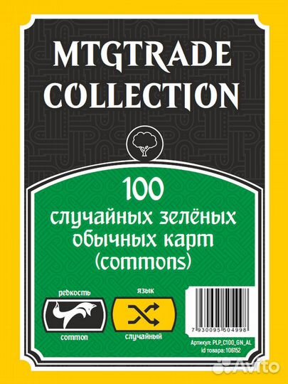 100 случайных зелёных обычных карт