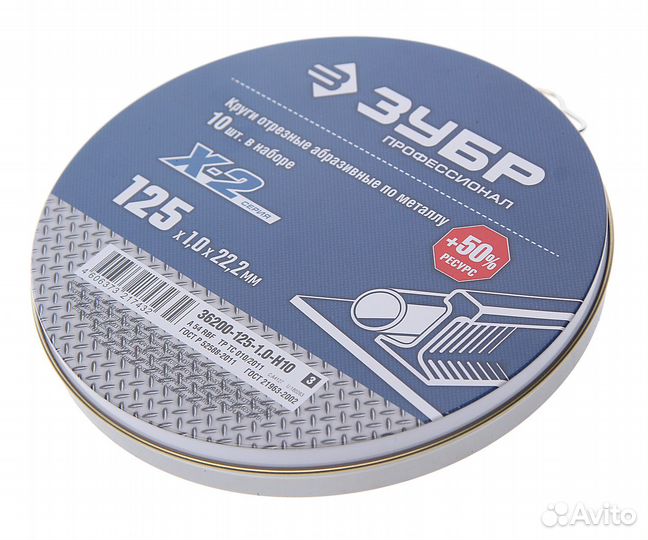 Набор кругов отрезных по металлу 125х1.0х22мм (10ш