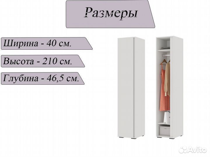 Шкаф пенал