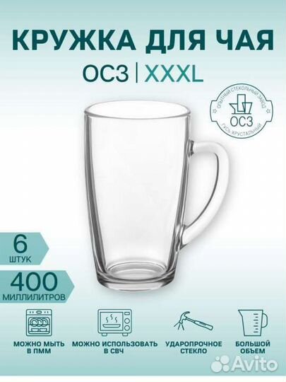 Новая кружка 400 мл стекло прочное прозрачное