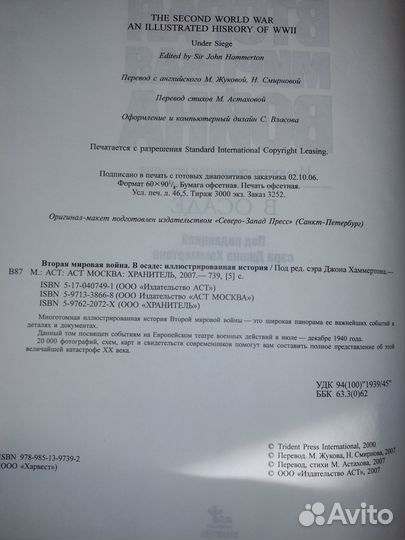 Книга Вторая мировая война. В осаде