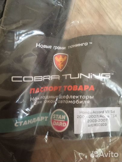 Дефлекторы