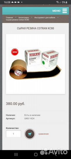 Сырая резина для вулканизации