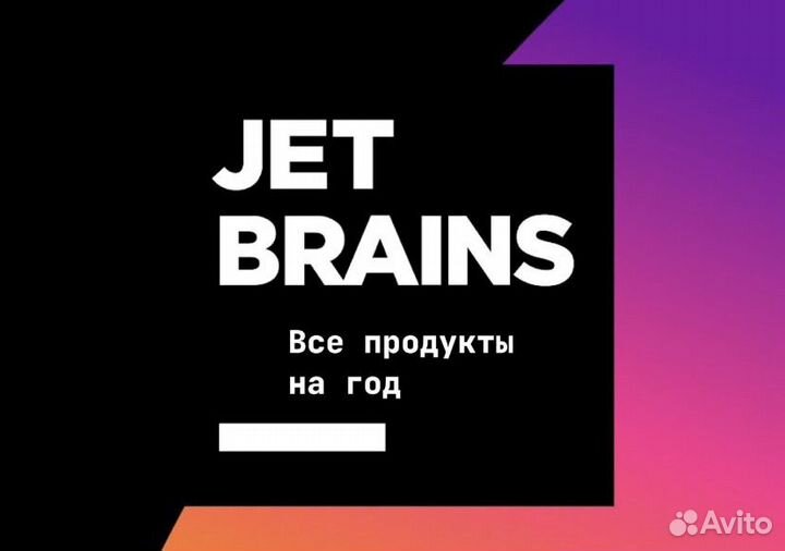 Лицензия JetBrains All Product Pack