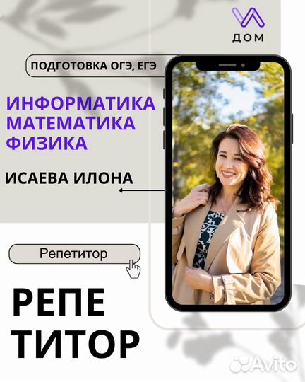 Репетитор ОГЭ,ЕГЭ