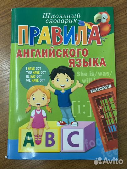 Правила английского языка.Начальная школа