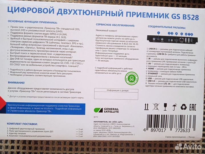 Комплект триколор. Приёмник и антенна. Б/у