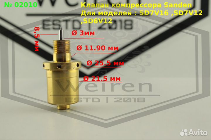 Клапан компрессора Peugeot Renault Citroen Sanden