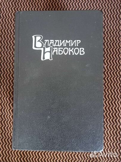 Собрание сочинений Набокова
