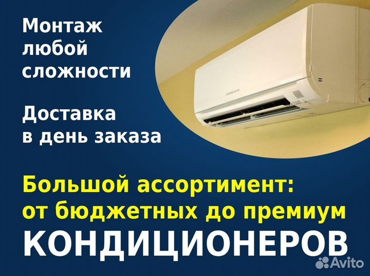 Кондиционер / большой выбор