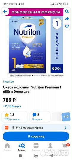 Nutrilon premium 1