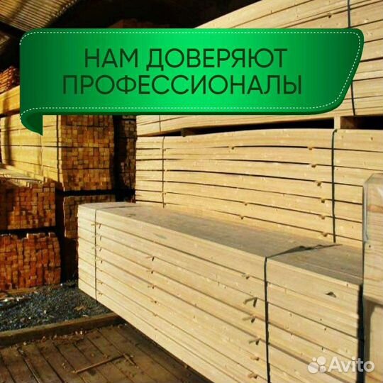 Пиломатериалы брус доска