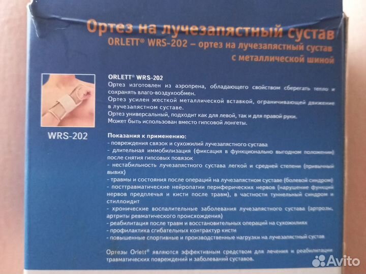 Отрез на лучезапястный сустав