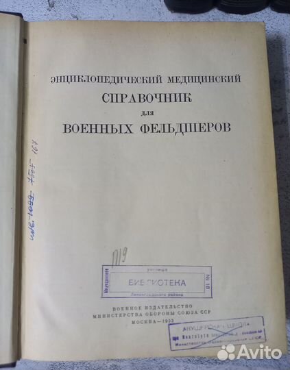 Энциклопедический медицинский справочник