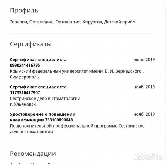 Ассистент стоматолога