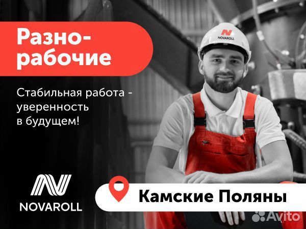 Разнорабочий