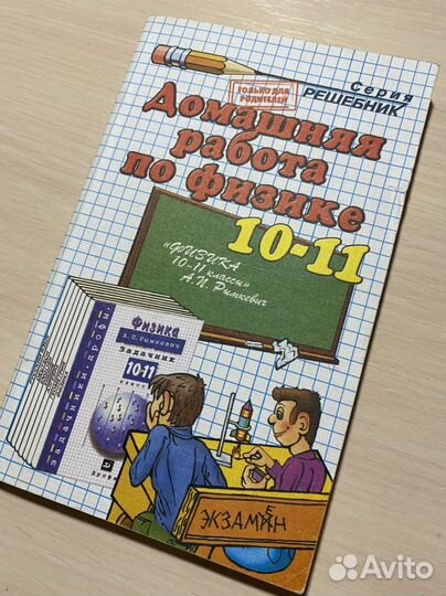 Сборник домашних работ по химии, физике, алгебре