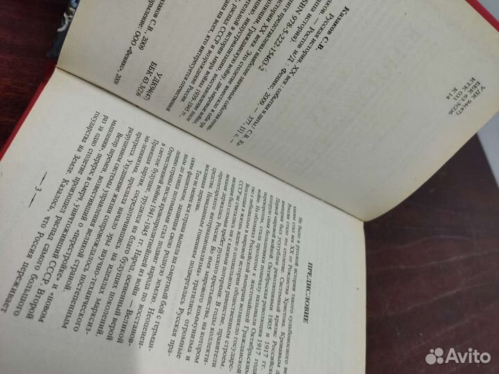 С. Казаков. Русская История 20 век