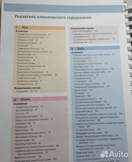 Анатомия для студентов Грея. Третье издание