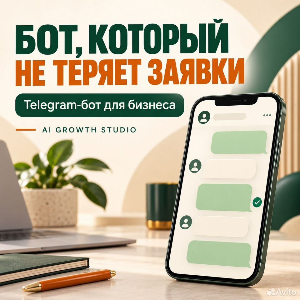 Telegram-бот для заявок и ответов клиентам (8405130594)